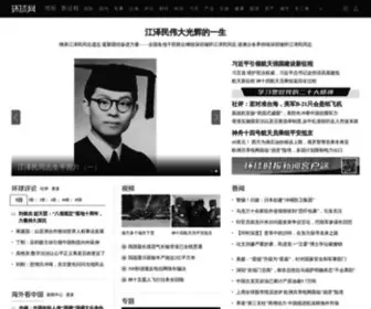 Huanqiu.com(环球网) Screenshot
