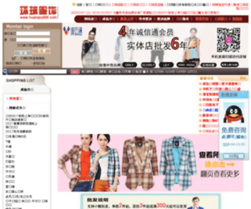 Huanqiu888.com(环球服饰批发网) Screenshot