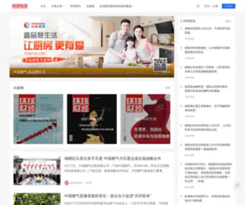 Huanqiucaijing.cn(环球财经) Screenshot