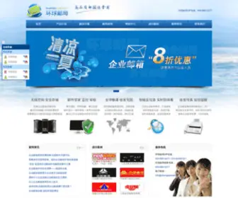 Huanqiumail.com(海外邮箱) Screenshot