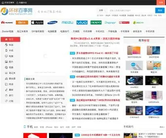 Huanqiumil.com(环球百事网) Screenshot