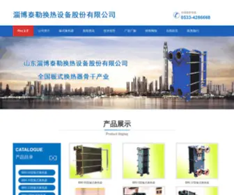 Huanreshebei.net(淄博泰勒换热设备股份有限公司是山东知名板式换热器厂家【电话0533) Screenshot