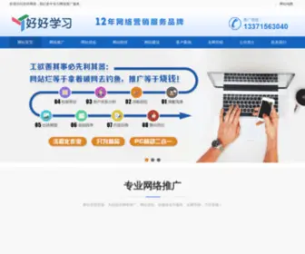 Huantaixian.com(网络推广) Screenshot