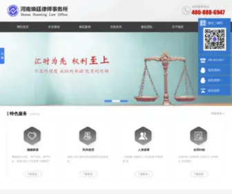 Huantinglaw.com(律师事务所) Screenshot