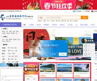 Huantu.com(旅游网) Screenshot