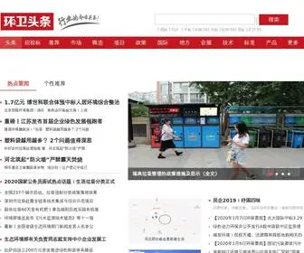 Huanweitoutiao.com(环卫头条) Screenshot