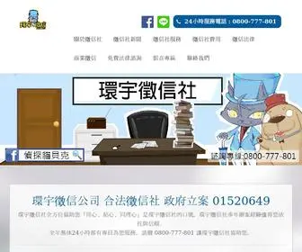 Huanyu007.com(環宇徵信社) Screenshot