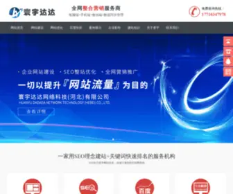 Huanyudada.com(河北寰宇达达网络公司) Screenshot
