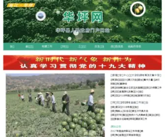 Huaping.gov.cn(首页 华坪网) Screenshot