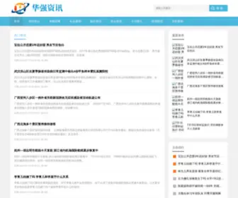 Huaqiangjituan.com(华强资讯) Screenshot