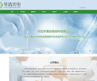 Huaqing-Chem.com(河北华清光电材料有限公司) Screenshot