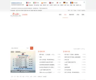 Huarenjie.com(华人街网) Screenshot