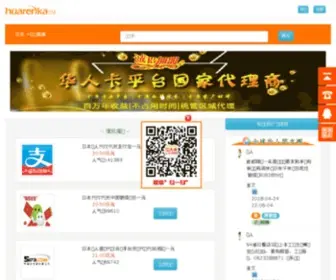 Huarenka.com(华人卡) Screenshot