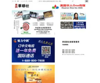 Huarenone.org(美洲华联社) Screenshot