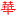 Huaren.sg Logo