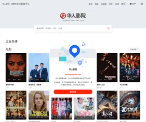 Huarenyingyuan.com(华人影院) Screenshot