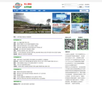 Huarenyizhan.com(全球地接联盟) Screenshot
