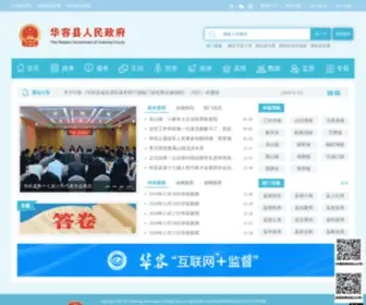 Huarong.gov.cn(华容县人民政府) Screenshot