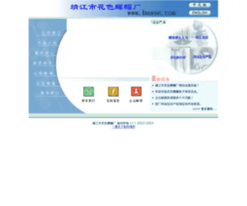 Huase.com(靖江市花色螺帽) Screenshot