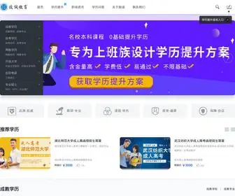 Huasedu.com(学历提升) Screenshot