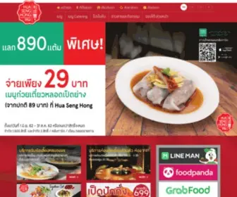 Huasenghong.com(ฮ่วเซ่งฮง) Screenshot