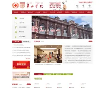 Huashan.org.cn(复旦大学附属华山医院) Screenshot