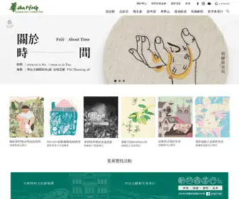 Huashan1914.com(華山1914文化創意產業園區) Screenshot