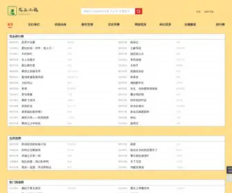 Huashangq.com(花上小说网) Screenshot