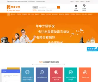 Huashen-Edu.com(华申留学) Screenshot