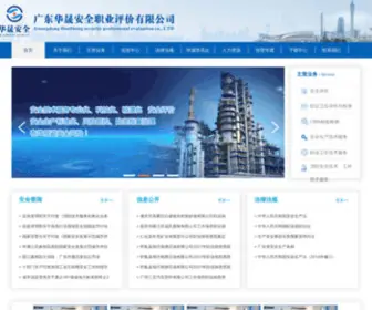 Huashengsafety.com(华晟安全职业评价) Screenshot