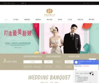 Huashengwed.com(上海婚宴酒店) Screenshot