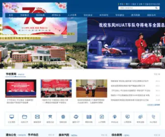 Huat.edu.cn(湖北汽车工业学院) Screenshot