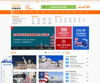 Huatong.org(华通留学) Screenshot