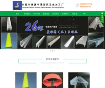Huatongsj.com(华通塑胶五金加工厂) Screenshot