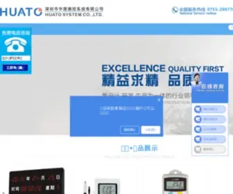 Huatos.com(温湿度监控系统) Screenshot