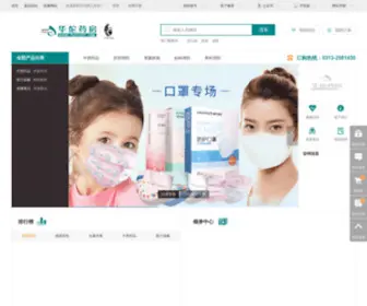 Huatuoyf.com(华佗药房网上药店) Screenshot