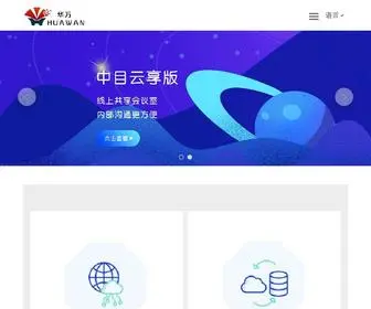 Huawan.com(上海华万通信科技有限公司网) Screenshot