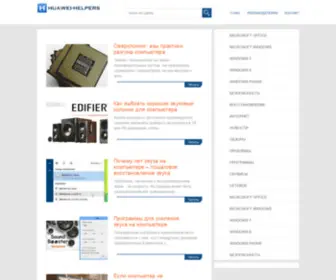 Huawei-Helpers.ru(Компьютер) Screenshot
