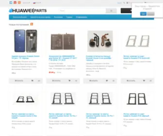 Huawei-Parts.ru(Интернет) Screenshot