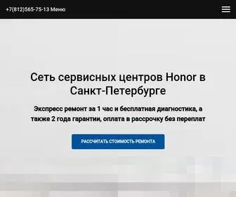 Huawei-Service.expert(Cервисный центр Honor в Санкт) Screenshot