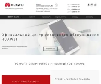 Huaweicenter.by(Авторизованный центр сервисного обслуживания Huawei) Screenshot