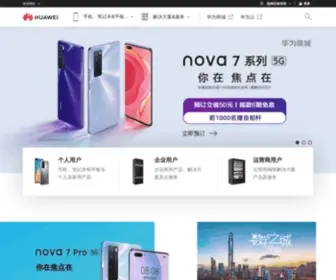 Huawei.com.cn(Huawei) Screenshot