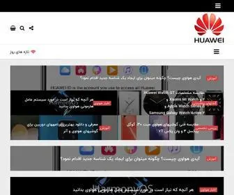 Huaweiiran.com(هواوی ایران) Screenshot