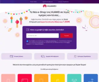 HuaweiStore.gr(HUAWEI Store Ελλάδος) Screenshot