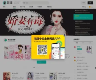 Huaxi.net(花溪小说网) Screenshot