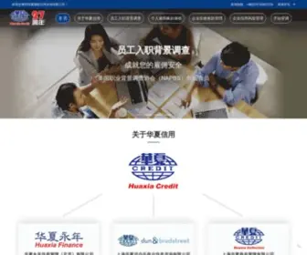 Huaxiacredit.com(华夏信用集团站点) Screenshot