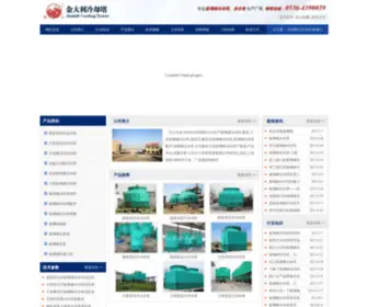 Huaxiang-CT.com(山东金大利玻璃钢有限公司) Screenshot