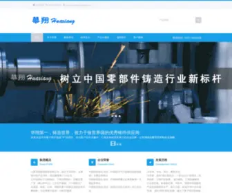 Huaxianggroup.cn(山西华翔集团股份有限公司) Screenshot