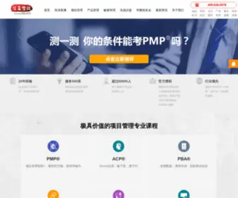 Huaxiapmp.com(深圳华夏智诚管理咨询公司) Screenshot