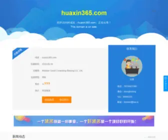 Huaxin365.com(华信网) Screenshot